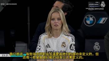 卡瓦哈尔深情致辞泪洒伯纳乌，场边妻子也忍不住感动落泪